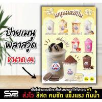 ราคา ป้ายเมนู ป้ายนมหมีปั่น ป้ายพลาสวู๊ด ร้านน้ำ ออกแบบฟรี (15024270555)