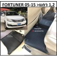 ราคา 5ชิ้น เฉพาะแถว1 แถว2 gt ผ้ายางปูพื้นรถยนต์ ถาดยางปูพื้น พรมปูพื้นรถ TOYOTA FORTUNER ฟอร์จูนเนอร์ 2005 2006 2007 2008 2009 2010 2012 2013 2014 2015 (11564499762)