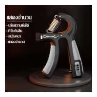 ราคา เครื่องออกกำลังกายมือ อุปกรณ์บริหารมือ ปรับแรงต้านได้ เครื่องบีบมือ ริหารกล้ามเนื้อมือเเละเเขน อุปกรณ์ออกกำลังกาย ที่ออกกำลังกาย (19480508832)