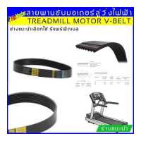 ราคา สายพานขับมอเตอร์ลู่วิ่งไฟฟ้า เบอร์ 240J 7 ร่อง ขนาดเบอร์อื่นๆ สอบถามได้กล่องข้อความ (675458584)