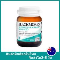 ราคา 4305 Blackmores Bilberry EYE SUPPORT Advanced Eye Health Support 30 tablets แบล็คมอร์ส อาหารเสริมบำรุงสายตาสารสกัดจากผลบิลเบอร์รี่ (7646956866)