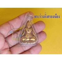 ราคา พระร่วงนั่งครองเมือง 1 องค์ พระเนื้อดินสุโขทัย พิมพ์โบราณ เลี่ยมกรอบใส พร้อมจัดส่งถึงบ้าน (13119165812)