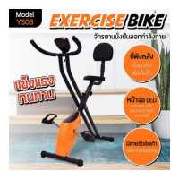 ราคา B G เครื่องออกกำลังกาย จักรยานบริหาร จักรยานออกกำลังกาย จักรยานนั่งปั่นออกกำลังกาย พร้อมพนักพิงหลัง Exercise Bike X Bike รุ่น YS03 (12674382675)