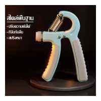 ราคา เครื่องบริหารมือ แฮนด์กริ๊ป Hand Exerciser ที่บีบมือออกกำลังกาย บีบมือ บริหารกล้ามเนื้อมือเเละเเขน นับกริ๊ป เครื่องออกกำลังกายมือ ปรับได้ (17416213638)