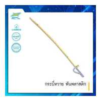 ราคา SPORTLAND กระบี่หวาย พันพลาสติก 75 (15754408363)