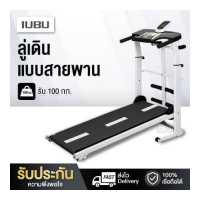 ราคา ลู่วิ่ง ระบบสายพาน ไม่ใช้ไฟฟ้า ลู่เดิน เครื่องวิ่ง เครื่องออกกำลังกาย Treadmill (3708606895)