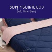 ราคา SANTA ผ้านวม ผ้าห่ม นุ่ม นอนสบาย Premium supersoft สำหรับเตียง 3 5 5 6 ฟุต ผ้านุ่ม นอนฟิน (9604162110)