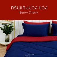 ราคา SANTA ผ้านวม ผ้าห่ม นุ่ม นอนสบาย Premium supersoft สำหรับเตียง 3 5 5 6 ฟุต ผ้านุ่ม นอนฟิน (9604162092)