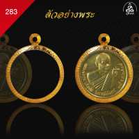ราคา No 283 เกจิ 99 กรอบพระ ตลับพระ ทรงเหรียญกลม เส้นผ่าศูนย์กลาง 3 5 ซม ทำผิวทองแท้ด้วยเทคโนโลยี PVD ไม่ลอก ไม่ดำ (17429301035)