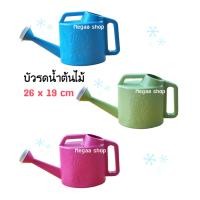 ราคา บัวรดน้ำ 2ลิตร บัวรดน้ำต้นไม้ บัวรดน้ำพลาสติก ที่รดน้ำต้นไม้ (12463443392)