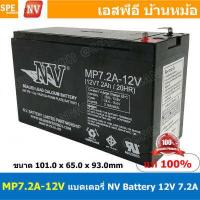 ราคา MP7 2A 12V NV Battery 12V 7 2A แบตเตอรี่แห้ง สำรองไฟ 12V 7 2Ah NV แบตเตอรี่เอ็นวี แบตเตอรี่ NV แบตแห้ง NV แบต UPS ไฟฉุกเฉิน ระบบเตือนภัย แบตเครื่องสำรองไฟ แบตไฟฉุกเฉิน แบตUPS แบตเต (8842930909)