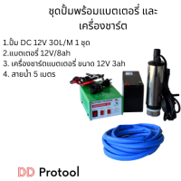 ราคา สุดยอด ปั้มน้ำสแตนเลสแบบแช่ ปั้มน้ำมัน DC12V ปั้มน้ำ12V DC Submersible Diesel Pump ต่อแบตเตอรี่ อัตรา 30 ลิตร นาที สูง 3 เมตร ปั้มโซล่าเซลล์ ปั้มจุ่มdc (16348008199)