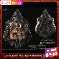 ราคา หลวงพ่อโสธร รุ่น เจ้าสัวแปดริ้ว เหรียญอาร์ม รายการ 4 12 ขนาด 4 5 ซม ซีลเดิม (19531832362)