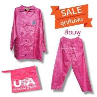 ราคา ชุดกันฝน DANKO ตราช้าง ของแท้ 100 เสื้อ กางเกง ผ้าหนา งานดีถูกมาก เสื้อกันฝน (19380579089)