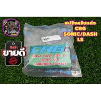 ราคา สปริงครัชแต่ง CRG แท้ สำหรับ W125S R I SONIC DASH LS W100 W110 DREAM สามารถเลือกรุ่นได้ด้านในครับ (12117982699)