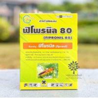 ราคา ฟิโพรนิล 80 50 กรัม สินค้าผลิตใหม่ ของแท้แน่นอน ฟิโพรนิล 80 WG (17177622045)