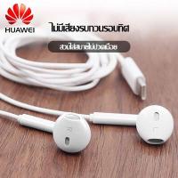 ราคา หูฟัง หัวเหว่ย USB C CM33 ของแท้ อินเอียร์ และไมโครโฟนในตัว ใช้กับช่องเสียบขนาดType CสำหรับHUAWEI P10 20 30 40Promate10 20 30 40Pro nova5 6 7Pro OPPO VIVO Samsungรับประกัน1ป (5242852478)