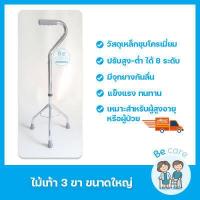 ราคา ไม้เท้าพยุงตัว ไม้เท้าคนแก่ ไม้เท้า 3 ขา ไม้เท้าพยุง 4 ขา ช่วยพยุงเดินคนแก่ ผู้สูงอายุ ช่วยเดิน ทำจากวัสดุเกรดคุณภาพ (11097196652)