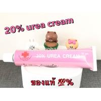ราคา ยูเรียครีม 20 Urea Cream 1 หลอด 30 กรัม รพ จุฬาลงกรณ์ ครีมจุฬา ทาผิว ผิวแห้ง ผิวแตก ผิวลอก เป็นขุย ขนคุด ให้ความชุ่มชื้น ครีมจุฬา ของแท้ พร้อมส่ง (8438675051)