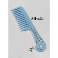 ราคา หวีห่าง หวีใหญ่ หวีผมหยิก หวีซี่ห่าง หวีอีโต้ หวีผมดัด หวี (15468935199)