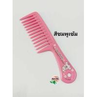 ราคา หวีห่าง หวีใหญ่ หวีผมหยิก หวีซี่ห่าง หวีอีโต้ หวีผมดัด หวี (15468935198)