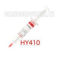 ราคา ซิลิโคนระบายความร้อน HY410 HY510 ขนาด 20 กรัม Thermal grease Halnziye (14424812982)
