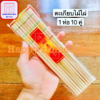 ราคา ตะเกียบ ตะเกียบไม้ ตะเกียบไม้เนื้อดี ตะเกียบไม้ไผ่ไทย ใช้แล้วล้างใช้ใหม่ได้ ไม่มีราขึ้น (17175393735)