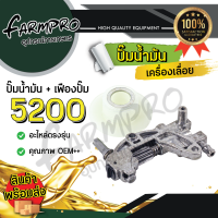 ราคา ปั๊มน้ำมันเครื่อง เลื่อยยนต์5200 ปั้มน้ำมันเลี้ยงโซ่ แม่ปั้มน้ำมัน ปั้มน้ำมันหล่อเลี้ยงโซ่ อะไหล่ 1700 5200 เลื่อยยนต์ เลื่อยไม้ เลื่อยโซ่ (17938260548)
