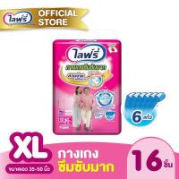 ราคา ส่งฟรี Lifree ไลฟ์รี่ ผ้าอ้อมผู้ใหญ่ กางเกงซึมซับมาก ไซส์ XL 16 ชิ้น (1224068630)
