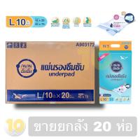 ราคา AnAn อันอัน แผ่นรองซับสำหรับผู้ใหญ่ ขนาด L บรรจุ 10 ชิ้น ห่อ ขายยกลัง 20 ห่อ (10793479530)