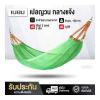 ราคา เปลสนาม เปลญวน เปลไกว เปลกลางแจ้ง เปลผูกนอน เปลแขวน ระบายอากาศ รับน้ำหนัก 150 กก เปลญวนผู้ใหญ่ ทนทาน ขนาด 195x130 cm hammock (7724331414)