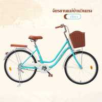 ราคา Mascot bike จักรยานแม่บ้าน 24 นิ้ว ทรงญี่ปุ่นวินเทจ เบาะนั่งสบายพร้อมตะกร้า จักรยานผู้ใหญ่ ประกอบเสร็จกว่า 80 จักรยานแม่บ้านวินเทจ จักรยาน (19418211192)