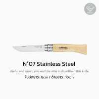 ราคา OPINEL มีด N 07 N 10 Stainless Steel มีดแคมป์ปิ้ง มีดพกพา (17356506323)