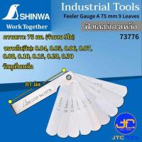 ราคา Shinwa ฟิลเลอร์เกจเหล็ก Steel Feeler Gauge (13425972750)