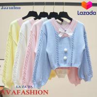 ราคา AVAFASHION เสื้อไหมพรมแขนยาว ทูโทน สไตล์เกาหลี น่ารักมาก คอวีโบว์หน้า แบบสวม (12341368371)
