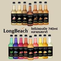 ราคา ลองบีชไซรัป ไซรัปผลไม้ ไซรัปคาราเมล 740 มล Long beach syrup ไซรัปลองบีช ไซรัป ลองบีช (16608383033)