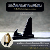 ราคา ฐานโชว์พระ แท่นวางพระ ที่ตั้งเหรียญ ขาตั้ง อะคริลิคสีใส (3941868616)