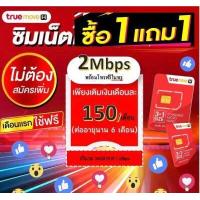 ราคา ด่วนซิมเน็ต TRUE ซิมเทพ เน็ตทรู simทรู (19451611170)