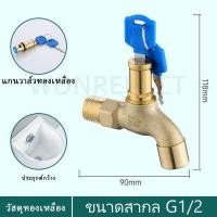 ราคา ทองเหลืองป้องกันการโจรกรรมก๊อกน้ำสวนกลางแจ้งก๊อกน้ำเครื่องซักผ้าติดผนังก๊อกน้ำประหยัดน้ำทนทานด้วยกุญแจ (16031882254)