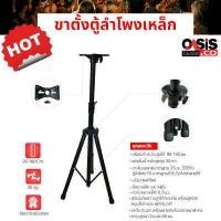 ราคา 1ขา ยางหนา ขาตั้งลำโพง แบบตั้งพื้น 3 ขา ST 502 ขาตั้งตู้ลำโพง15นิ้ว ขาตั้งตู้ลำโพง ขาตั้งลำโพงเหล็ก 3 ขา เปลี่ยนหัวได้ Tri Pod Speaker Stand (13430210328)
