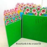 ราคา ฟิวเจอร์บอร์ด 3 พับ ลายดอกไม้ ฟิวเจอร์บอร์ดโครงงาน คละแบบ ฟิวเจอร์บอร์ดทำโครงงาน ฟิวเจอร์บอร์ดจัดนิทรรศการ บอร์ดลูกฟูก สินค้าพร้อมส่ง (9780389292)