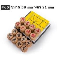ราคา ตัวหมากรุกจีนไม้บีช Beech Wood Chinese Chess รุ่น Black Dragon 30 40 50 (15041661214)
