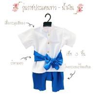 ราคา ชุดไทยเด็กผู้ชาย ชุดพี่หมื่น พร้อมส่ง (19745098346)