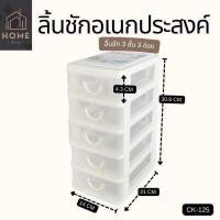 ราคา กล่องลิ้นชักอเนกประสงค์ KEYWAY 5 ชั้น 5 ช่อง CK 125 (17894084464)