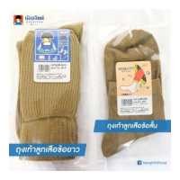 ราคา ถุงเท้า ลูกเสือ ชาย ตราน้อมจิตต์ น้อมจิตต์ ชุดนักเรียน สาขาบางกะปิ (15838350715)