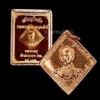 ราคา เหรียมกรมหลวงชุมพร ปี2566 (15017259895)