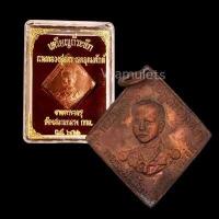 ราคา เหรียมกรมหลวงชุมพร ปี2566 (15017259894)