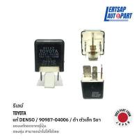 ราคา ของแท้ถอด รีเลย์ Relay Toyota DENSO 12V 4 ขา 5 ขา (17562675347)