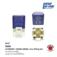 ราคา ของแท้ถอด รีเลย์ Relay Toyota DENSO 12V 4 ขา 5 ขา (17562675346)