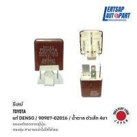 ราคา ของแท้ถอด รีเลย์ Relay Toyota DENSO 12V 4 ขา 5 ขา (17562675348)